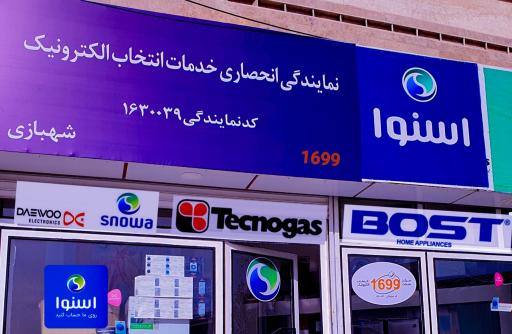 -نمایندگی-خدمات-پس-از-فروش-اسنوا